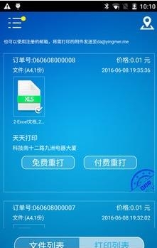 映美Me云打印  v1.2.7图3