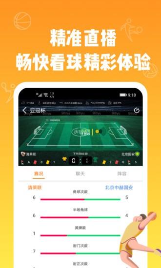 多米看球  v1.0.1图4