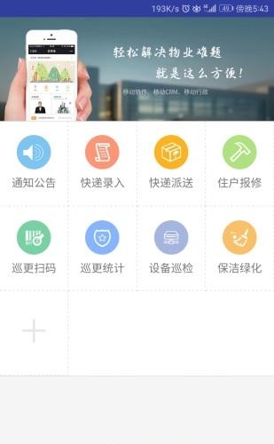 云家物管  v1.1.1图3