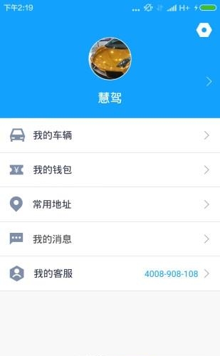 慧驾汽车网  v4.4.2图1