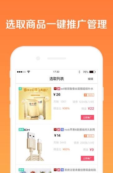 淘客移动助手  v1.0图3