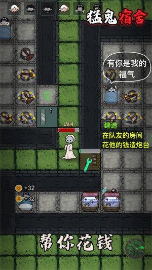 猛鬼宿舍内置菜单版  v2.3.2图1