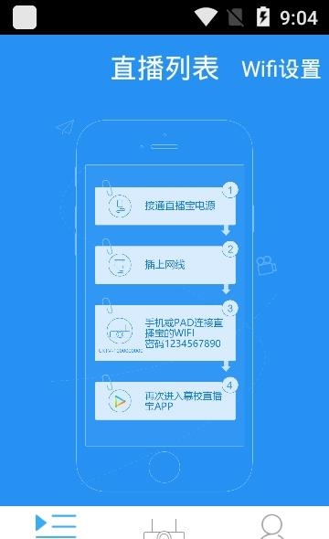 慕校直播宝  v1.3.3图2