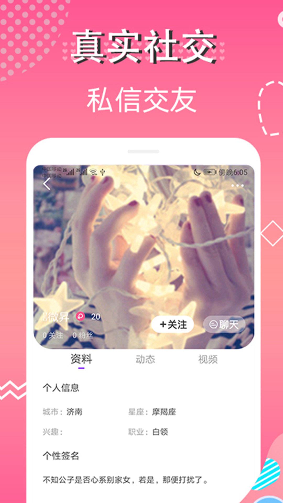 蜜视交友  v1.0.2图1