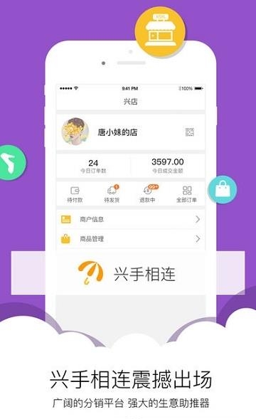 兴店  v5.1.0图4