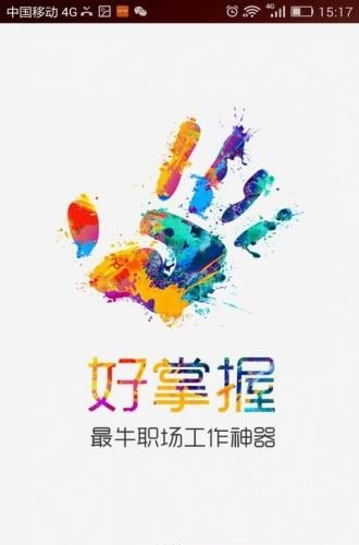 好掌握  v1.0.1图4