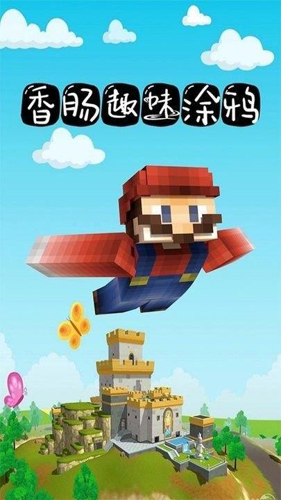 香肠趣味涂鸦  v1.2.1图1