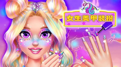 女生美甲装扮  v1.0图1