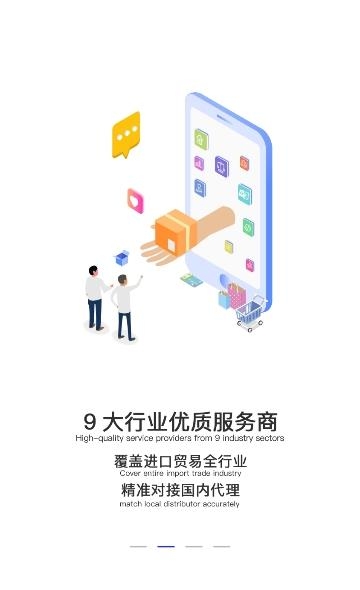 贸能通  v3.0.0图3