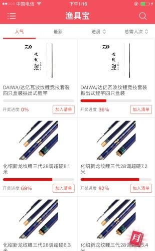 渔具宝  v1.0.0图2