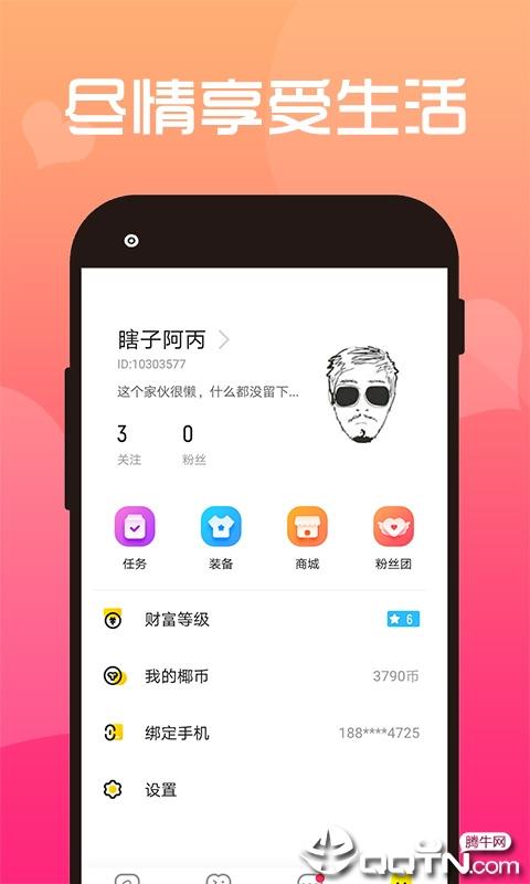 妩媚直播  v1.0.0图4