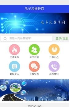 电子元器件网  v6.0.0图1