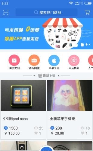 换呗  v1.2图2