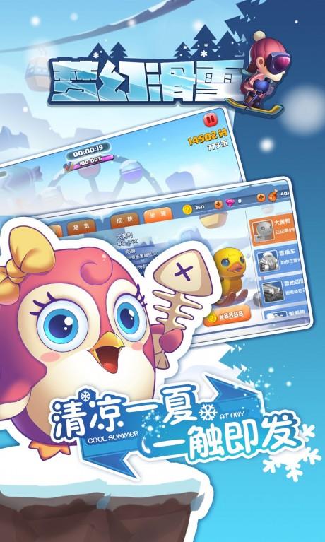 梦幻滑雪  v1.0.4图4