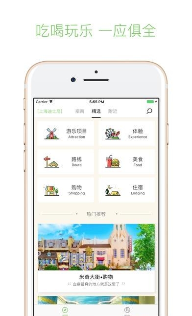 迪士尼指南  v0.5图1