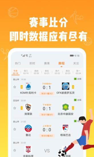 多米看球  v1.0.1图3