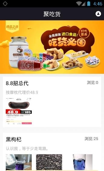 聚吃货  v2.1.8图2