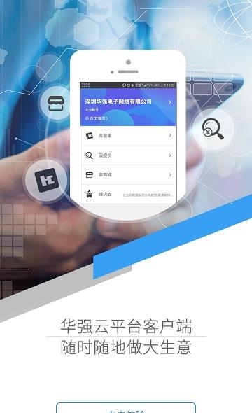 华强云平台  v1.9.4图3