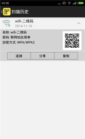 WIFI密码显示器  v2.3图1
