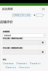 达达美美商家版  v1.0.9图3