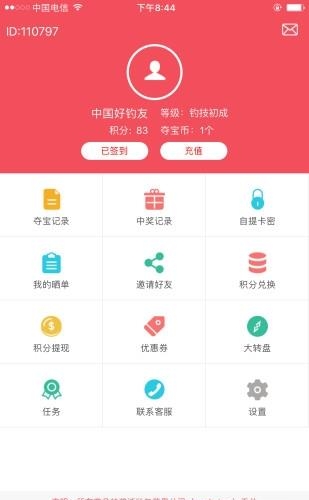 渔具宝  v1.0.0图4