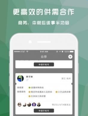 自荐  v1.0图1