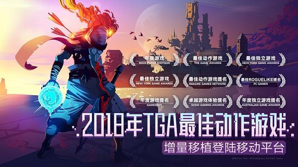 死亡细胞免费版完整版中文  v2.7.10图2