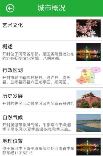 智慧开封  v1.0图1
