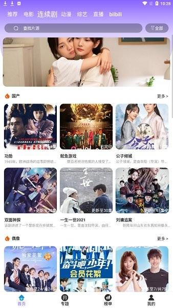 益达影院最新去广告版APP