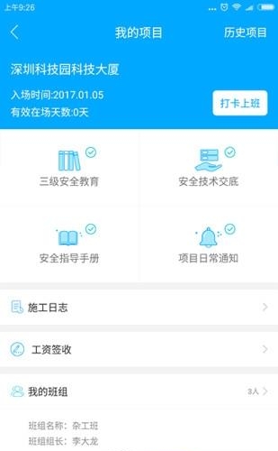 工易联  v1.0.1图1