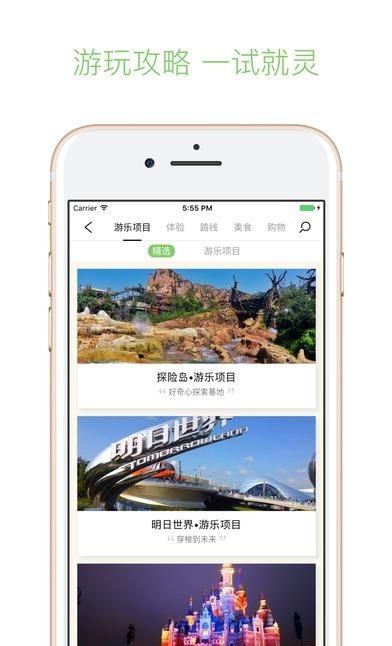 迪士尼指南  v0.5图2