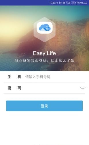 云家物管  v1.1.1图4