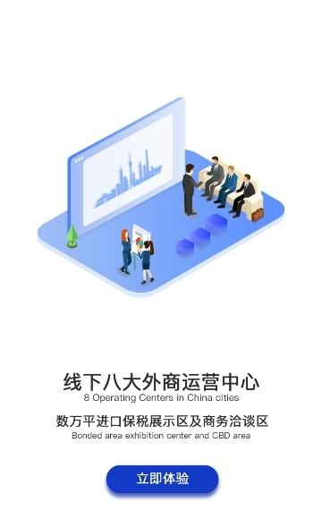 贸能通  v3.0.0图1