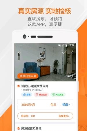 租房天下  v5.6图1