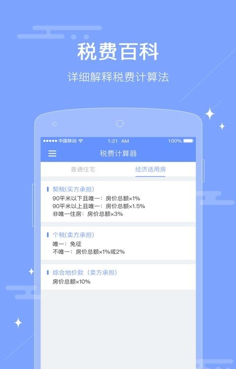 房屋交易税费计算器  v1.0.0图4