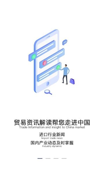 贸能通  v3.0.0图4