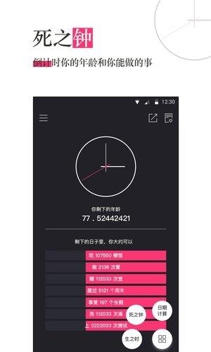 死之钟生命倒计时  v13.0.1图1