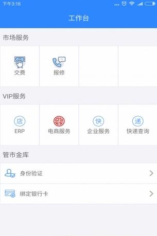 管市商户端  v1.0.0图1