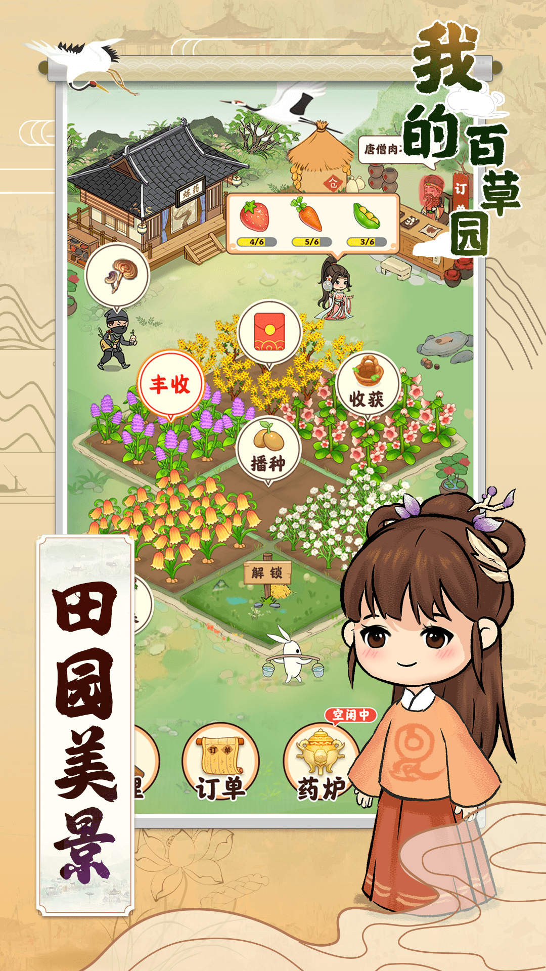 我的百草园  v1.0.1图1