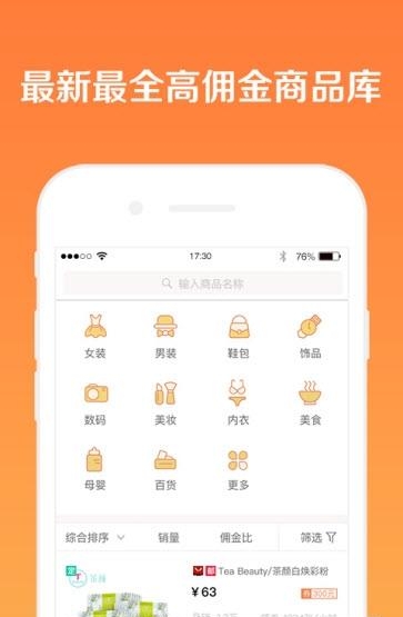 淘客移动助手  v1.0图1