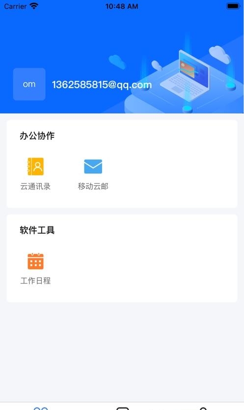 移动云市场  v8.5图3