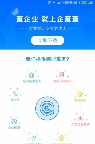 企业融资查询  v1.0图2