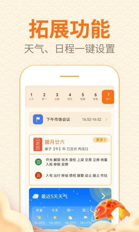 口袋日历  v4.3.9图2