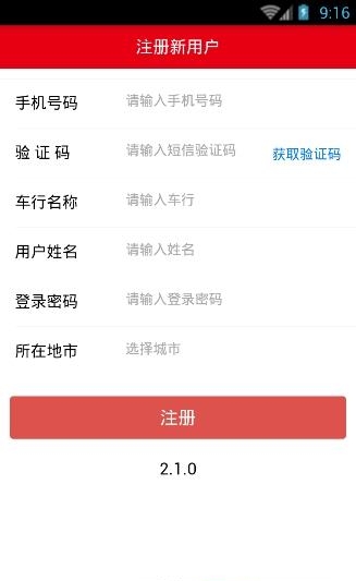 众驰车  v2.1.0图2