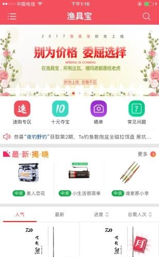 渔具宝  v1.0.0图1