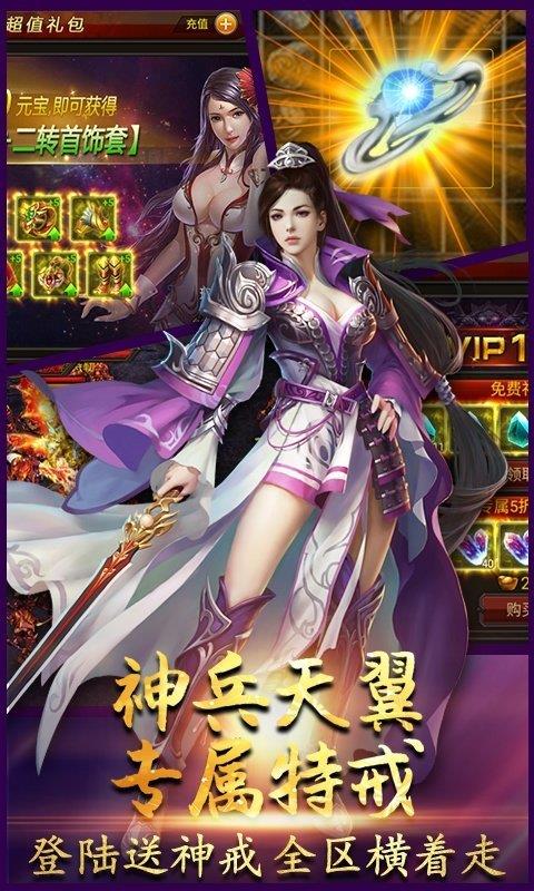 互通版传奇怒火一刀  v1.80图1