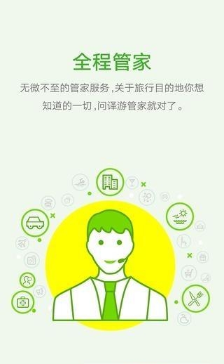 TourTalk译游  v4.1.3图4