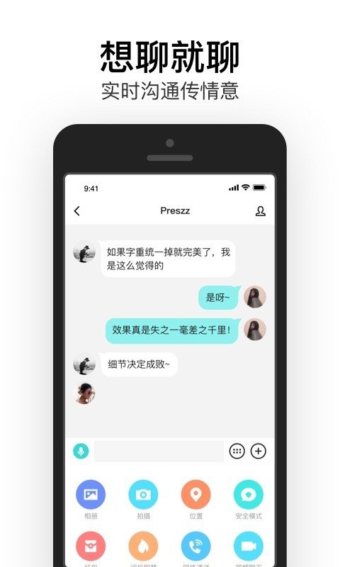 易信  v8.1.4图2