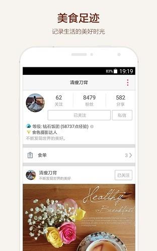 食色life美食分享  v3.1.1图2