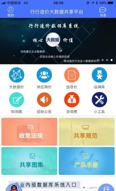 行行造价  v1.3.6图3